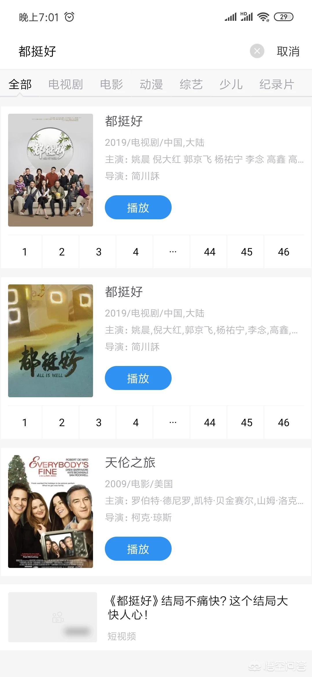 追剧免费软件哪个好用_十大免费追剧软件