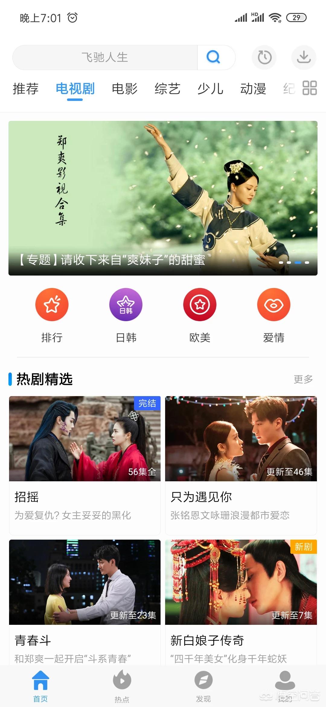 追剧免费软件哪个好用_十大免费追剧软件