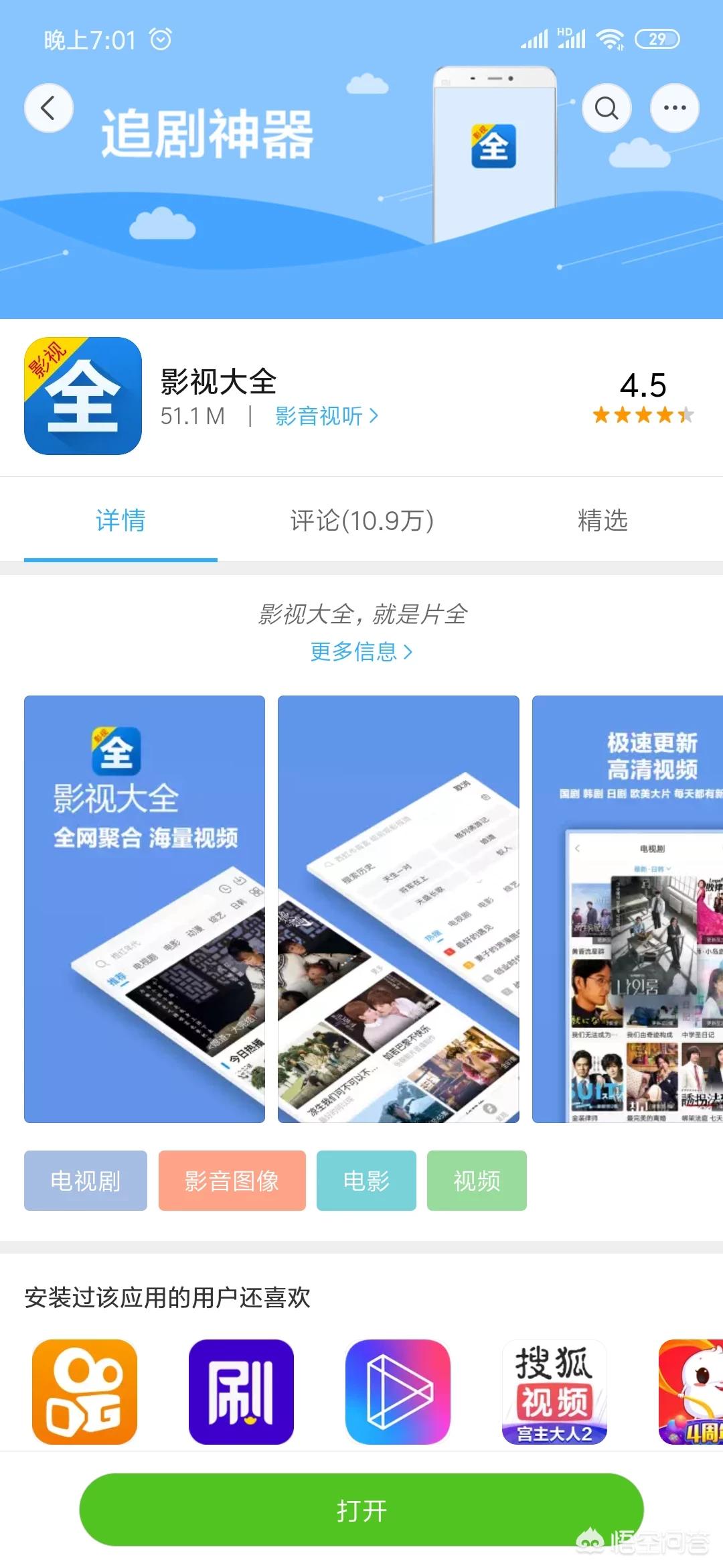 追剧免费软件哪个好用_十大免费追剧软件