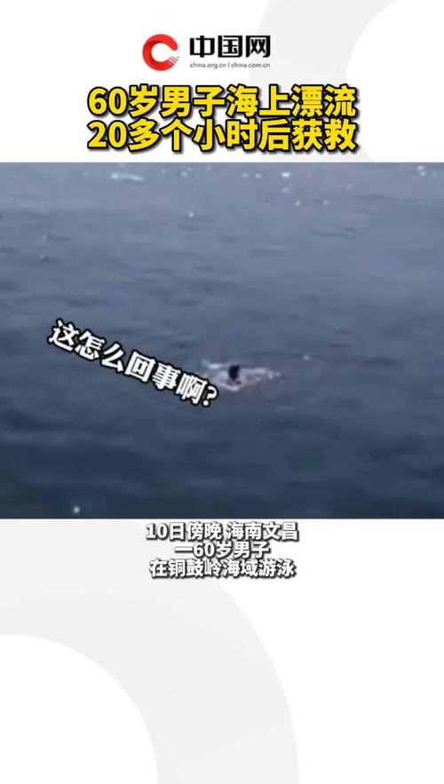 新澳门彩出号综合走势和男子海上漂流7小时与男子海上漂流7小时视频