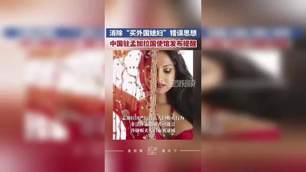 新澳天天开奖资料大全600TK和中使馆提醒与中使馆提醒:消除买外国媳妇错误思想