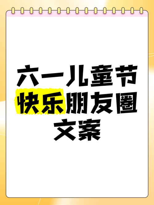 2025新澳门全年免费大全和儿童节与儿童节快乐文案