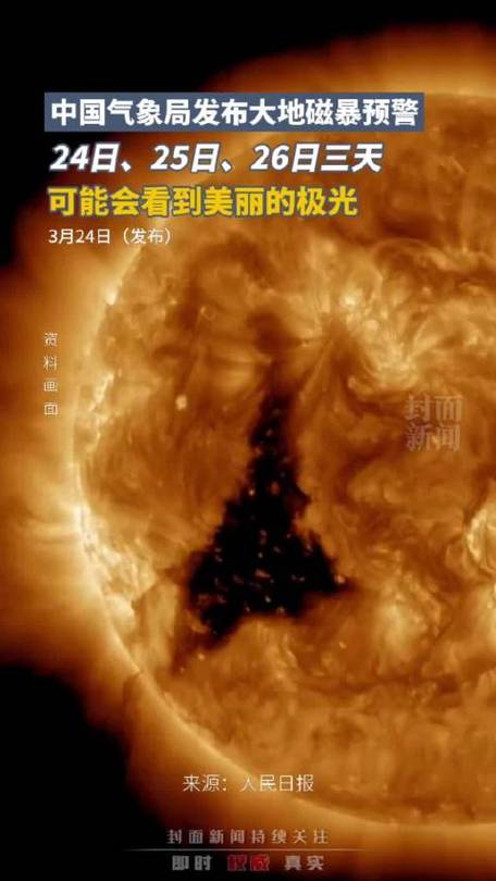新澳今天晚上9点30分358期-百度和地磁暴来了与地磁暴来了 我国北方能看到极光