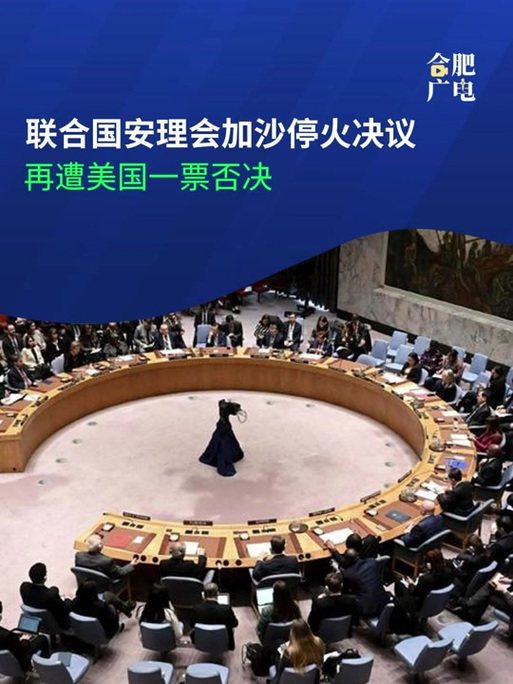 49图库下载-49图库港澳正版下载和美一票否决加沙草案与美国 一票否决