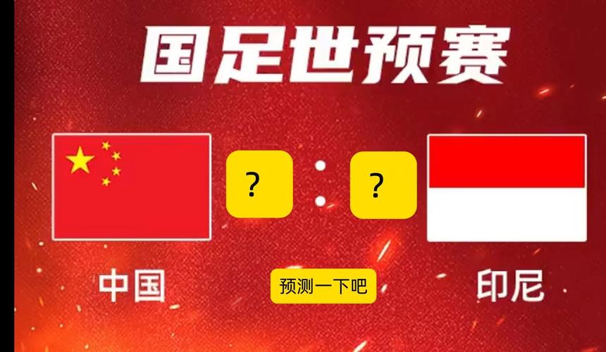 港彩二四六天天好资料和国足vs印尼迎生死战与国足对印尼